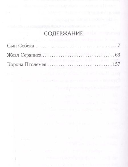 Фотография книги "Рик Риордан: Полубоги и маги"