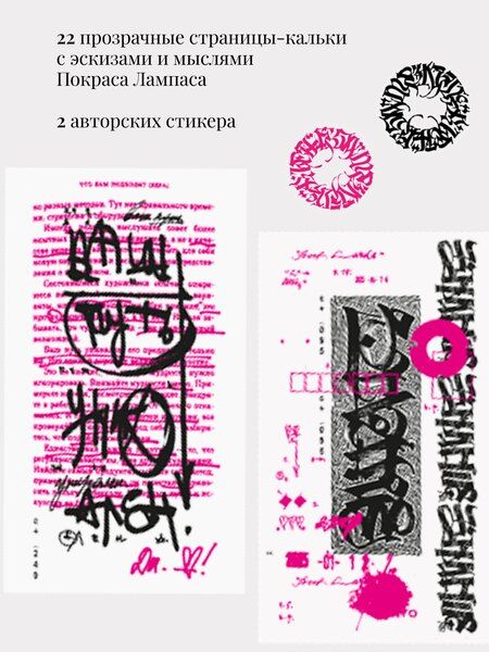 Фотография книги "Рик Рубин: Азбука х Покрас Лампас: Искусство из ничего (комплект)"