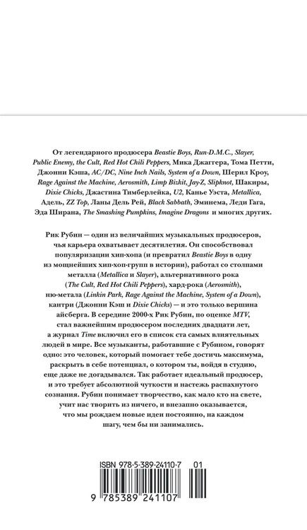 Фотография книги "Рик Рубин: Из ничего: искусство создавать искусство"