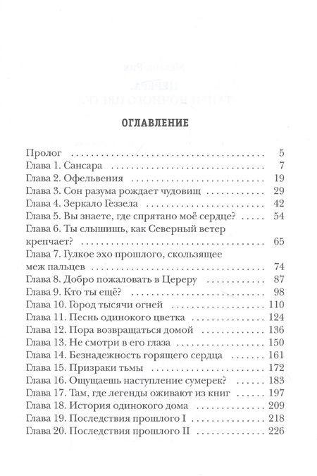 Фотография книги "Рик: Церера. Танец ночного цветка"