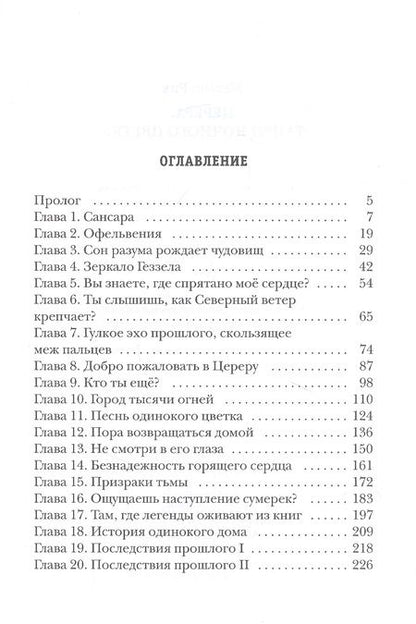 Фотография книги "Рик: Церера. Танец ночного цветка"