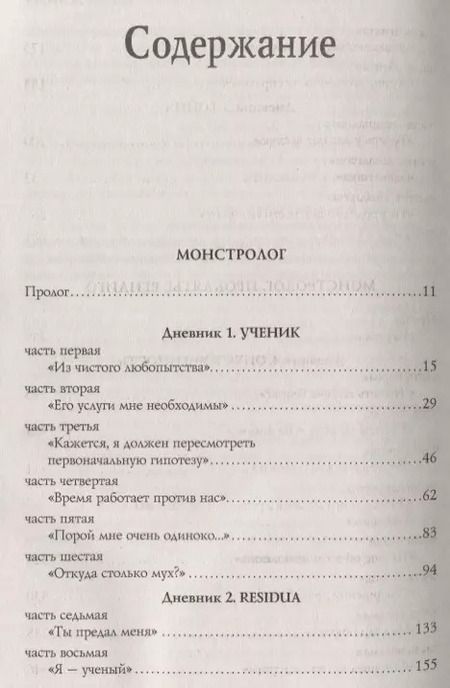 Фотография книги "Рик Янси: Монстролог. Дневники смерти"