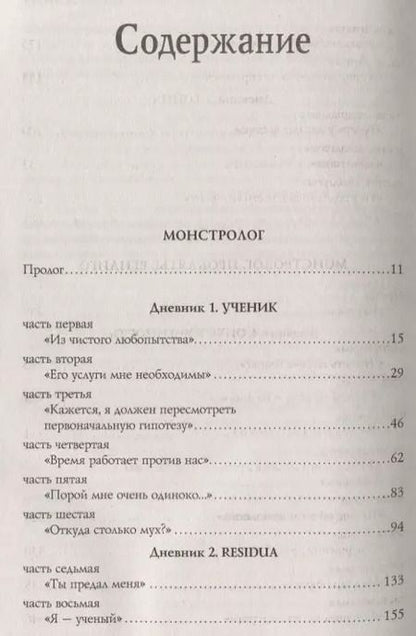 Фотография книги "Рик Янси: Монстролог. Дневники смерти"