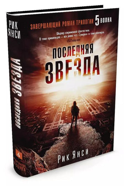 Фотография книги "Рик Янси: Последняя звезда"