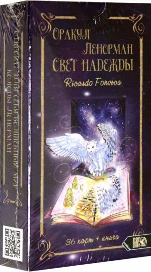 Обложка книги "Рикардо Фонсека: Оракул Ленорман. Свет надежды (36 карт + инструкция)"