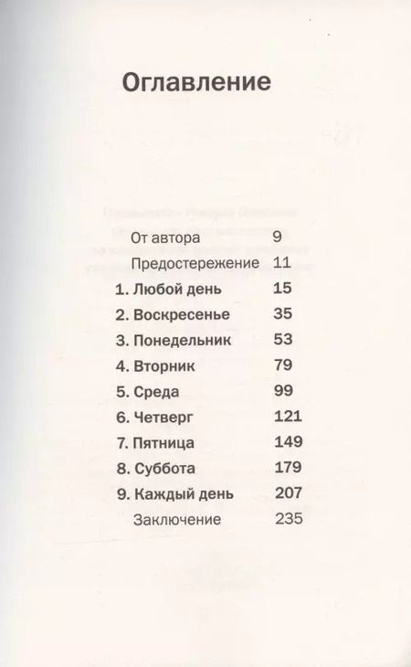 Фотография книги "Рикардо Семлер: Выходные всю неделю. Бросая вызов традиционному менеджменту"