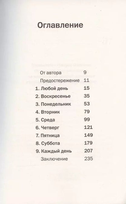 Фотография книги "Рикардо Семлер: Выходные всю неделю. Бросая вызов традиционному менеджменту"