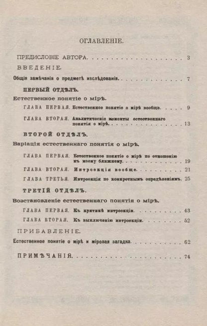 Фотография книги "Рихард Авенариус: Человеческое понятие о мире"