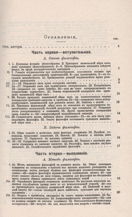 Фотография книги "Рихард Авенариус: Философия как мышление о мире сообразно принципу наименьшей меры сил. Prolegomena к критике чистого опыта"
