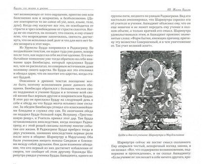 Фотография книги "Рихард Пишель: Будда, его жизнь и учение"
