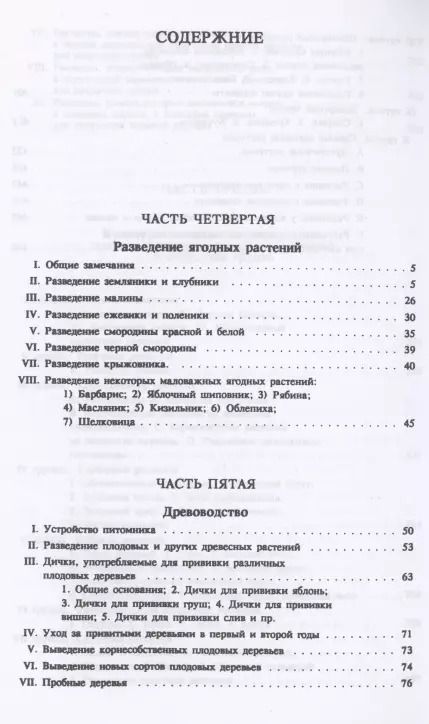 Фотография книги "Рихард Шредер: Русский огород, питомник и плодовый сад. Том I-II"