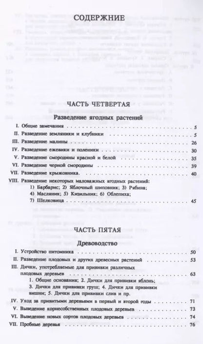 Фотография книги "Рихард Шредер: Русский огород, питомник и плодовый сад. Том I-II"