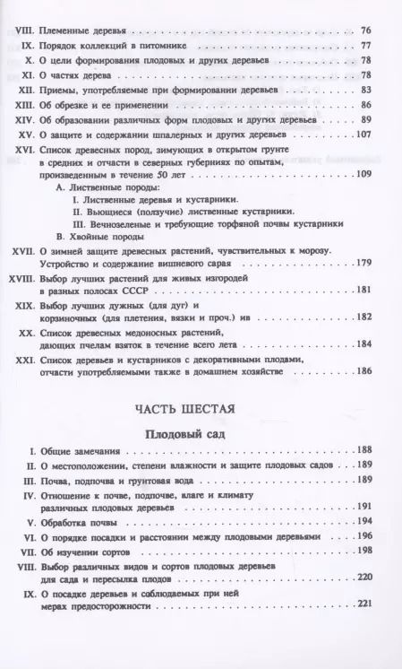 Фотография книги "Рихард Шредер: Русский огород, питомник и плодовый сад. Том I-II"
