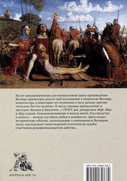 Фотография книги "Рихард Вагнер: Бьянка и Джузеппе, или Французы под Ниццей"