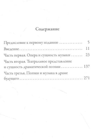 Фотография книги "Рихард Вагнер: Опера и драма"