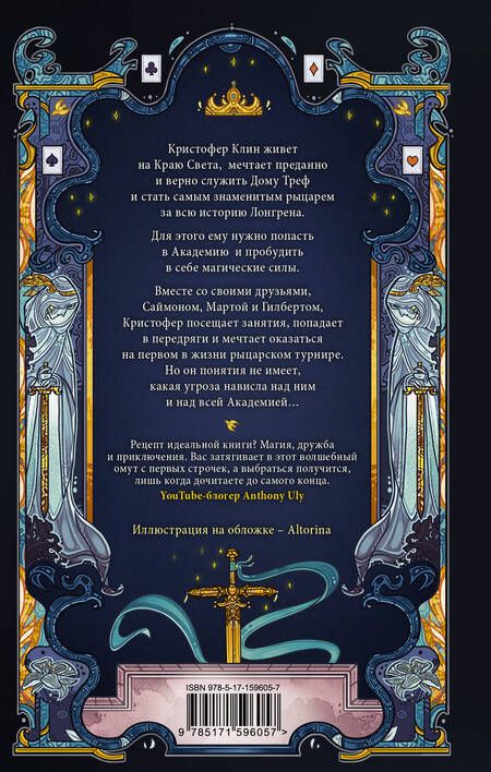 Фотография книги "Рихтер: Кристофер Клин и два короля"