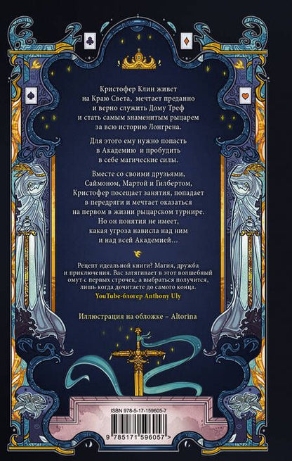 Фотография книги "Рихтер: Кристофер Клин и два короля"