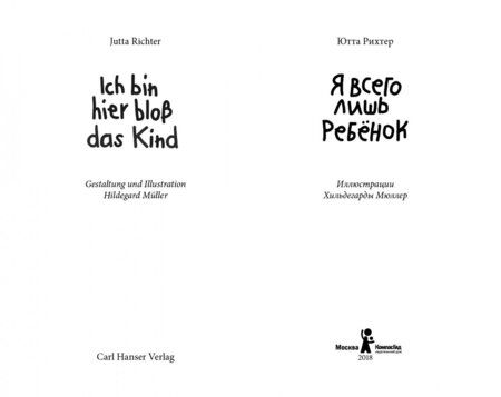 Фотография книги "Рихтер: Я всего лишь ребёнок"
