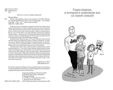 Фотография книги "Рихтер: Я всего лишь ребёнок"