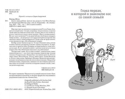 Фотография книги "Рихтер: Я всего лишь ребёнок"