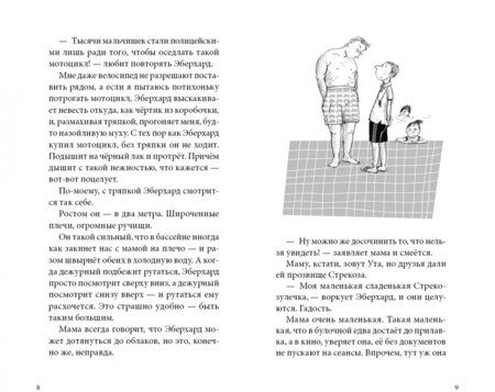 Фотография книги "Рихтер: Я всего лишь ребёнок"