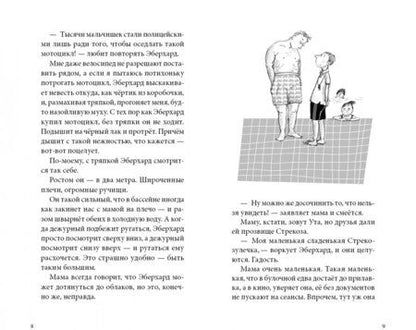 Фотография книги "Рихтер: Я всего лишь ребёнок"