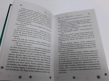 Фотография книги "Риклз: Без тебя Рождество не наступит"