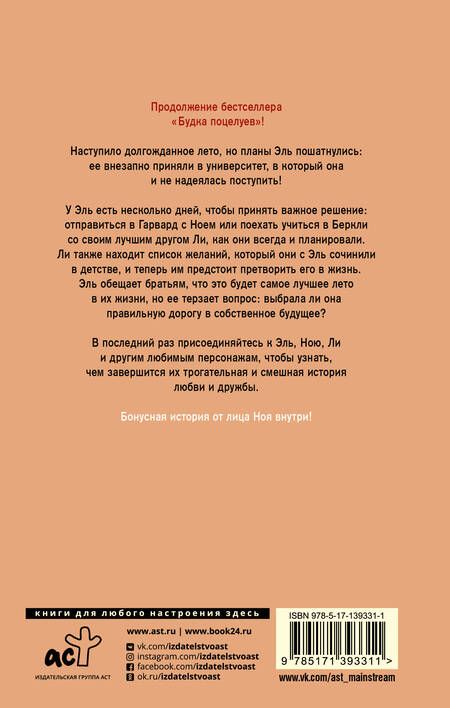 Фотография книги "Риклз: Будка поцелуев 3. В последний раз"