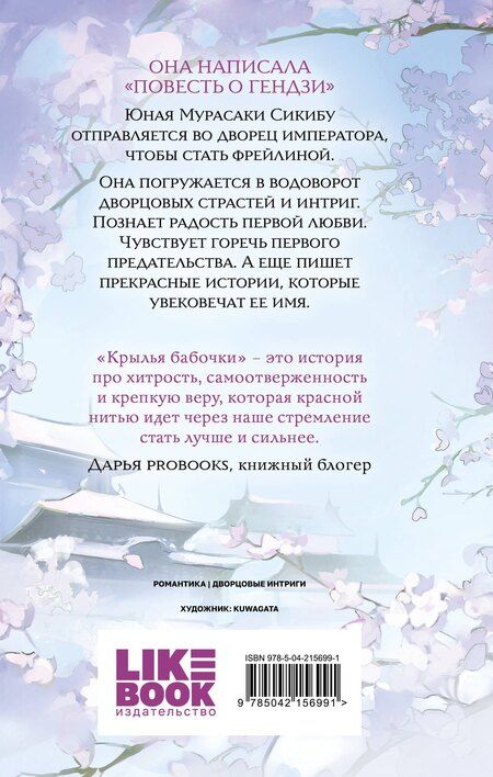 Фотография книги "Рико Сакураи: Крылья бабочки"