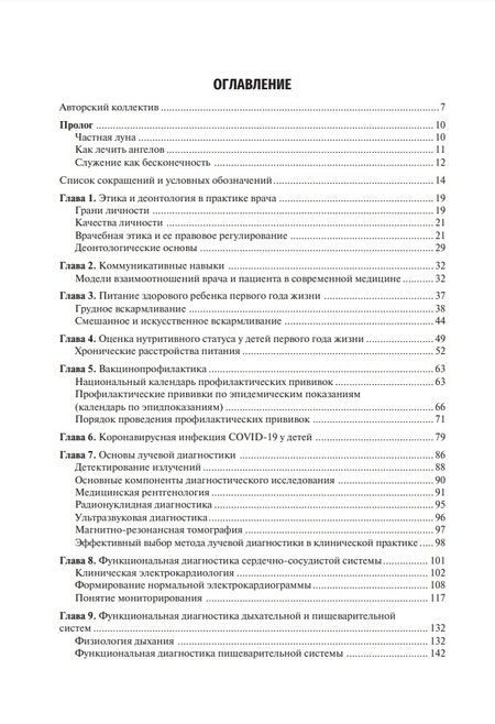 Фотография книги "Рыков, Долгополов, Алексеев: Педиатрия. Учебник для ВУЗов"