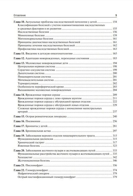 Фотография книги "Рыков, Долгополов, Алексеев: Педиатрия. Учебник для ВУЗов"