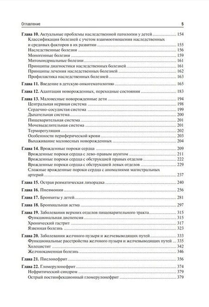 Фотография книги "Рыков, Долгополов, Алексеев: Педиатрия. Учебник для ВУЗов"