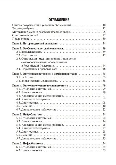 Фотография книги "Рыков, Долгополов, Менткевич: Детская онкология. Учебник для ординаторов"