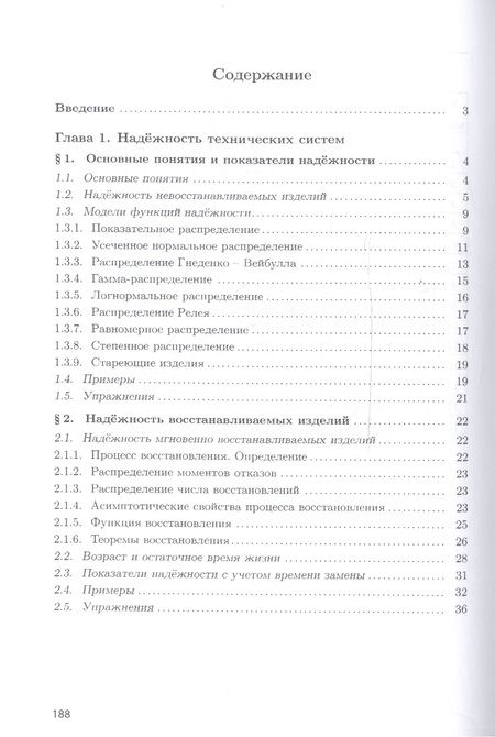 Фотография книги "Рыков, Иткин: Надежность технических систем и техногенный риск. Учебное пособие"