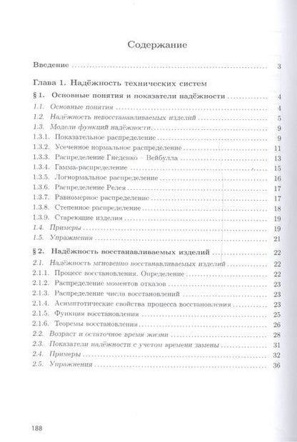Фотография книги "Рыков, Иткин: Надежность технических систем и техногенный риск. Учебное пособие"
