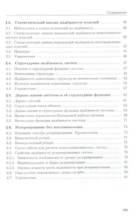 Фотография книги "Рыков, Иткин: Надежность технических систем и техногенный риск. Учебное пособие"