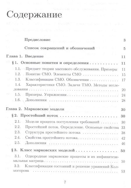 Фотография книги "Рыков: Основы теории массового обслуживания (Основной курс:марковские модели, методы марковизации)"
