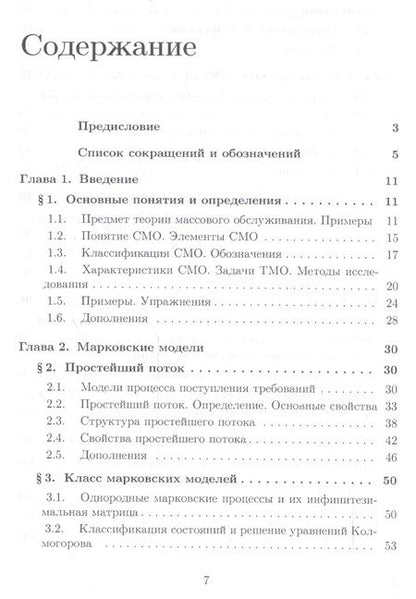 Фотография книги "Рыков: Основы теории массового обслуживания (Основной курс:марковские модели, методы марковизации)"