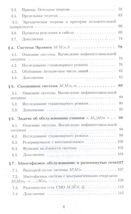 Фотография книги "Рыков: Основы теории массового обслуживания (Основной курс:марковские модели, методы марковизации)"