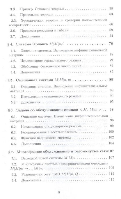 Фотография книги "Рыков: Основы теории массового обслуживания (Основной курс:марковские модели, методы марковизации)"