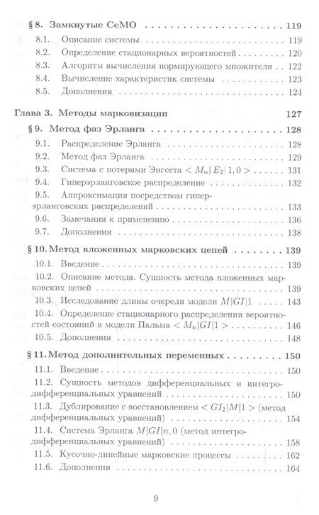 Фотография книги "Рыков: Основы теории массового обслуживания (Основной курс:марковские модели, методы марковизации)"
