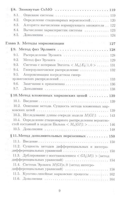 Фотография книги "Рыков: Основы теории массового обслуживания (Основной курс:марковские модели, методы марковизации)"