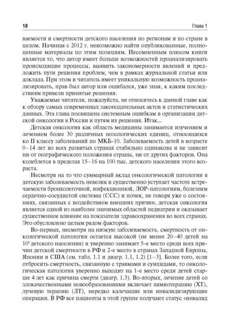 Фотография книги "Рыков, Поляков, Багирова: Венозный доступ при лечении детей с онкологическими заболеваниями"