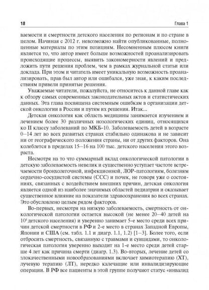 Фотография книги "Рыков, Поляков, Багирова: Венозный доступ при лечении детей с онкологическими заболеваниями"