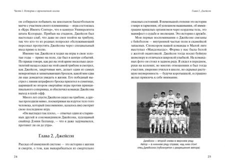 Фотография книги "Риктел: Элегантная защита: новые знания об иммунной системе"