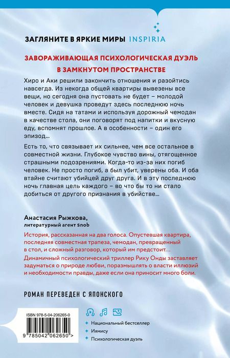 Фотография книги "Рику Онда: Рыбки в пятнах света"