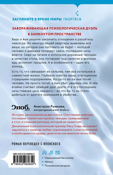 Фотография книги "Рику Онда: Рыбки в пятнах света"