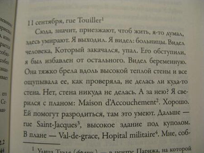 Фотография книги "Рильке: Записки Мальте Лауридса Бригге"