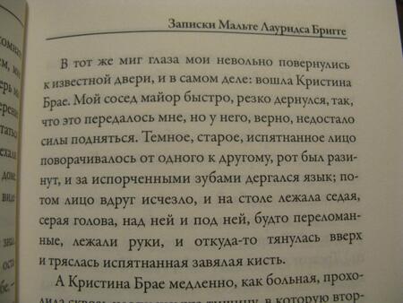 Фотография книги "Рильке: Записки Мальте Лауридса Бригге"