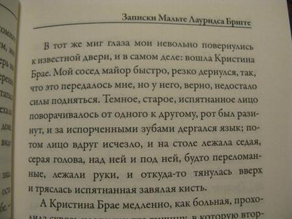 Фотография книги "Рильке: Записки Мальте Лауридса Бригге"